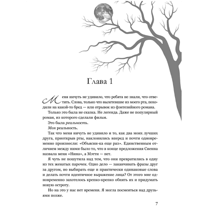 Книга "Сердце стаи", мягкая обложка, Мариана Запата - 5