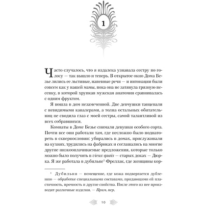 Книга "Отель "Манифик", Эмили Дж. Тейлор - 6
