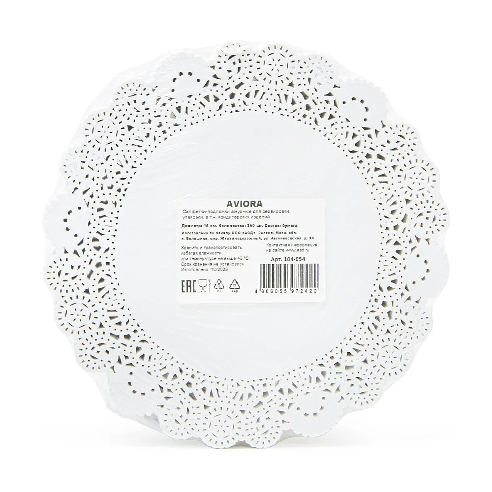 Салфетки бумажные ажурные AVIORA, d=16 см, белый, 250 шт
