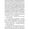 Книга "Монстры с минской пропиской", Анастасия Горбачёва - 5