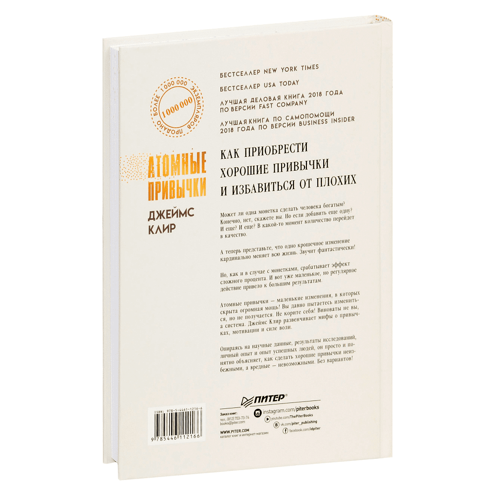 Книга "Атомные привычки. Как приобрести хорошие привычки и избавиться от плохих", Джеймс Клир - 7