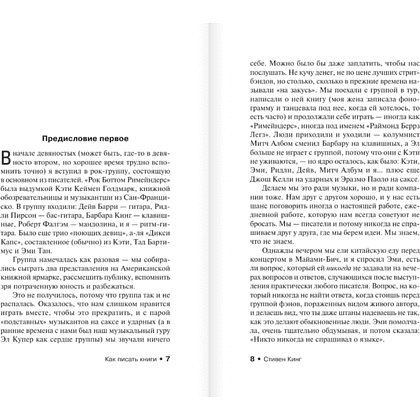 Книга "Как писать книги", Стивен Кинг - 4