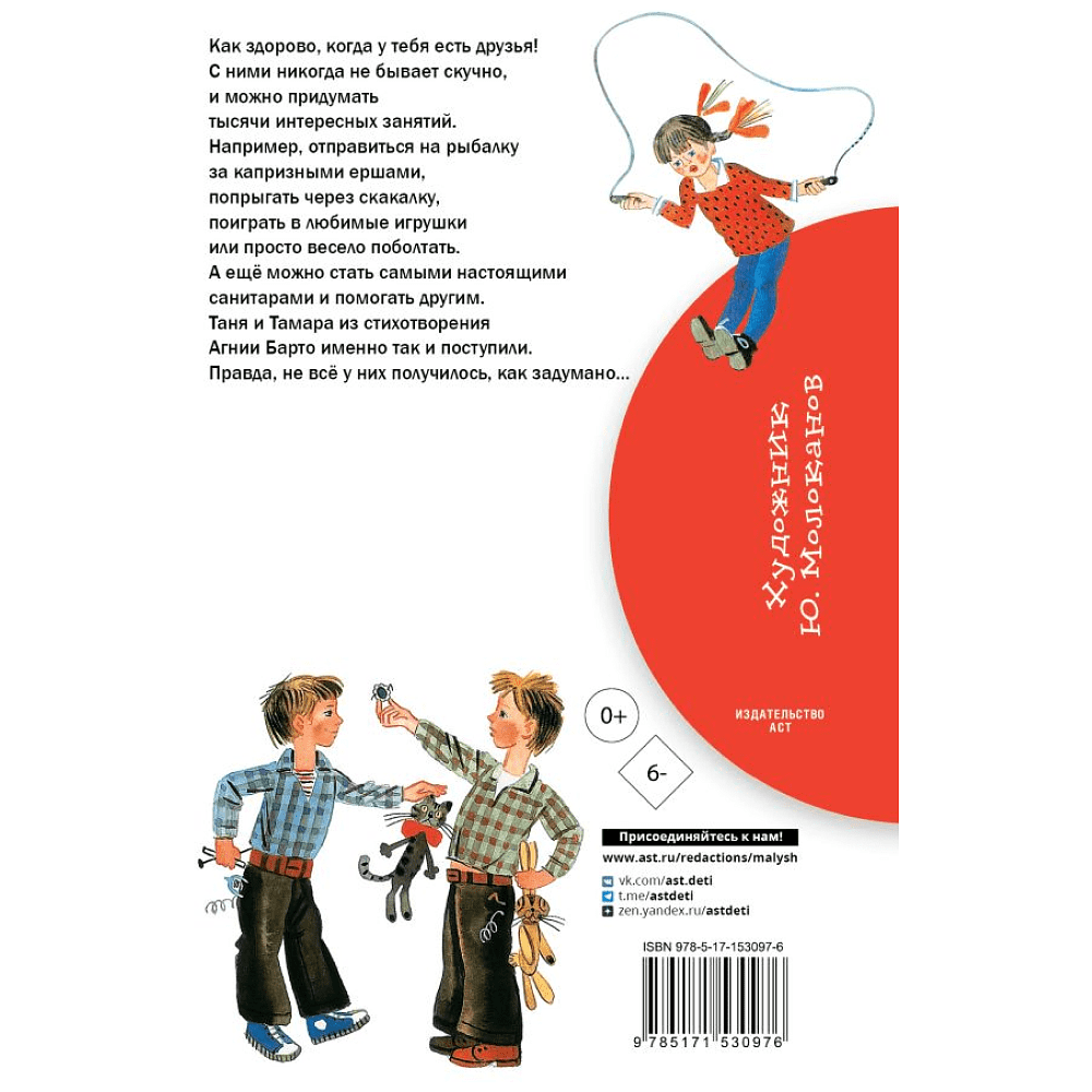 Книга "Библиотека начальной школы. Мы с Тамарой. Стихи", Агния Барто - 3