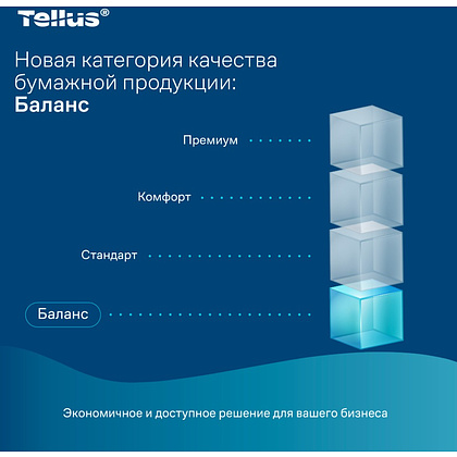 Полотенца бумажные Tellus Синглфолд Баланс, листовые, 1 слой, 250 листов, H3 - 9
