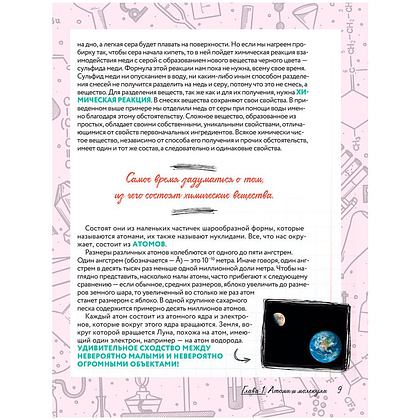 Книга "Увлекательно о химии: в иллюстрациях", Андрей Шляхов - 9