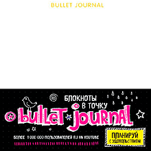 Блокнот "Bullet Journal" белый, А5, 160 страниц, в точку