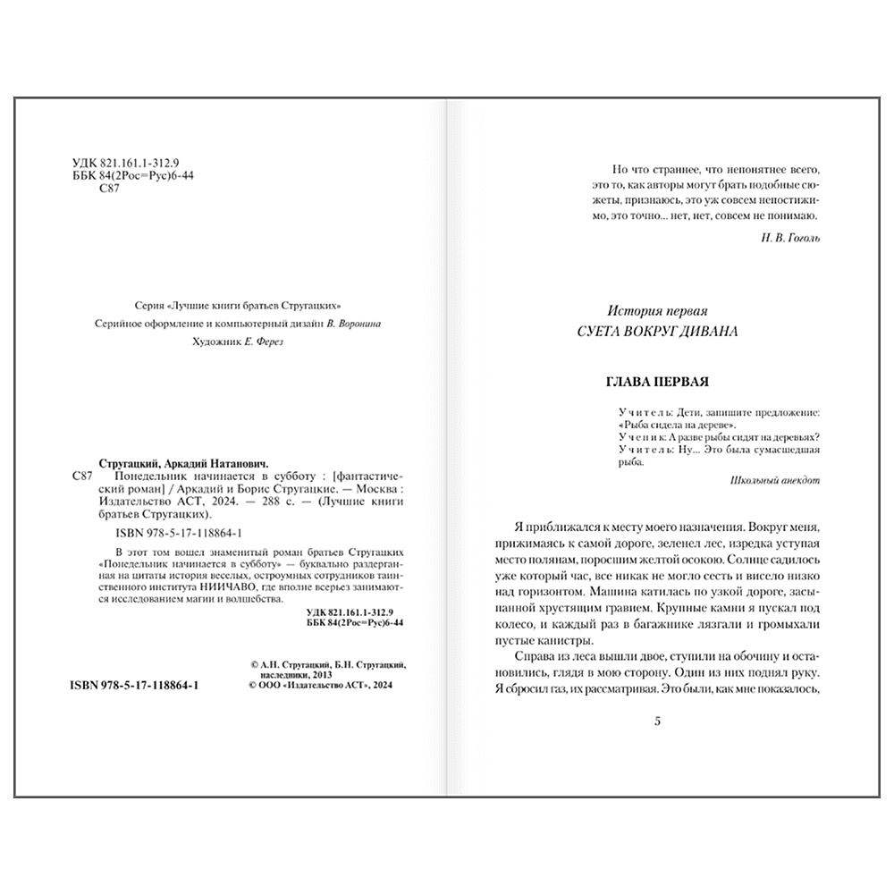 Книга "Понедельник начинается в субботу", Аркадий Стругацкий, Борис Стругацкий - 5