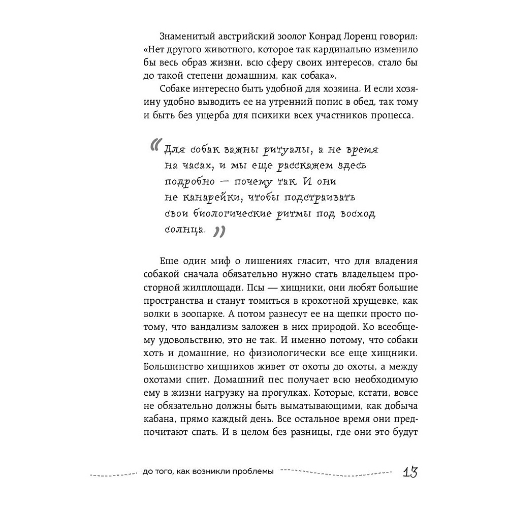 Книга "Гладь, люби, хвали 2. Срочное руководство по решению собачьих проблем", Бобкова А., Пронина Е. - 7