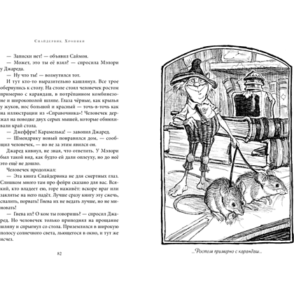 Книга "Спайдервик. Хроники", Тони ДиТерлицци, Холли Блэк - 5