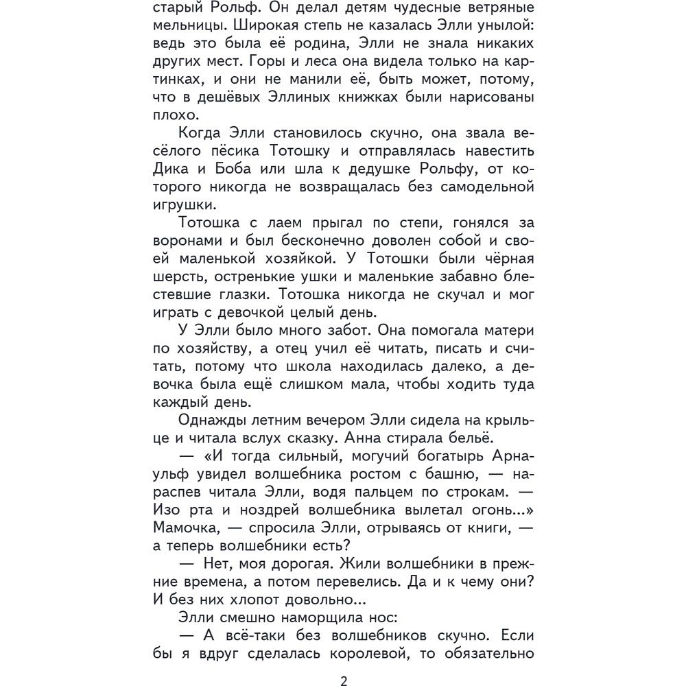 Книга "Книги для внеклассного чтения. Волшебник Изумрудного города", Александр Волков - 9