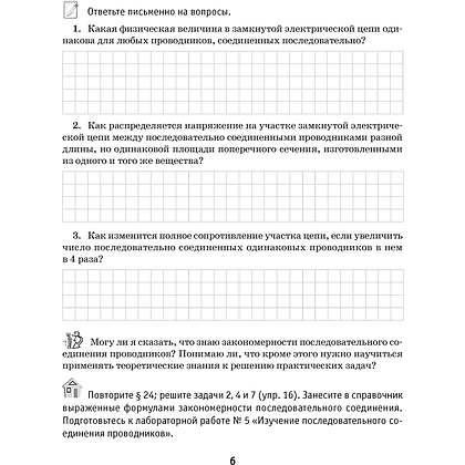 Физика. 8 класс. Рабочая тетрадь. Часть 2, Исаченкова Л. А., Громыко Е. В., Киселева А. В., Аверсэв - 4