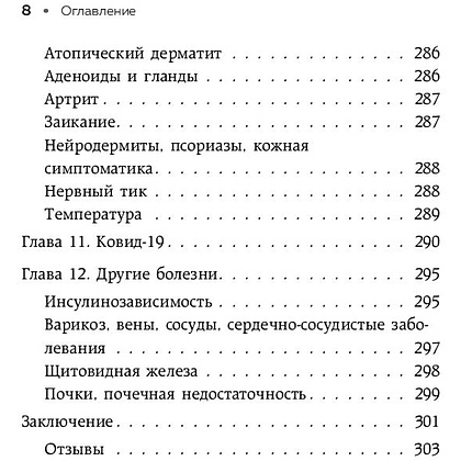 Книга "Как Саша стал здоровым. Практикум по психосоматике", Ирина Семизорова - 6