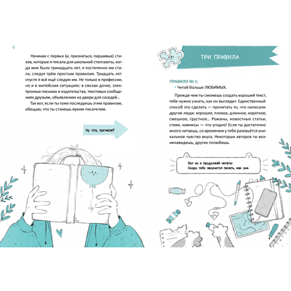 Книга "Сторителлинг для подростков. Легче, чем ты думаешь!", Никольская А. - 3