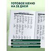 Книга "ПП меню для снижения веса. Готовый рацион на 28 дней с пошаговыми рецептами и рекомендациями диетолога", Юлианна Плискина - 6
