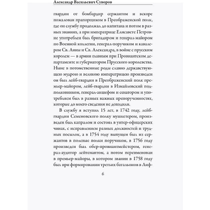 Книга "Наука побеждать", Александр Суворов  - 4