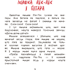 Книга "Прыгоды мышкi Пік-Пік. Новыя гicторыi", Людмiла Рублеўская - 5