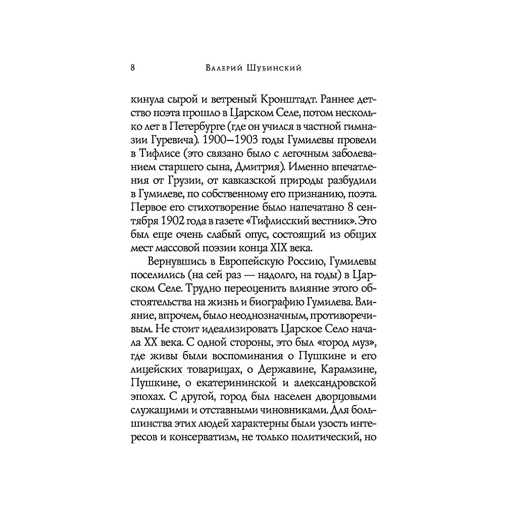 Книга "Стихотворения", Николай Гумилев - 8