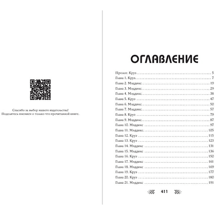 Книга "Скорость притяжения", Кристи Бромберг - 6