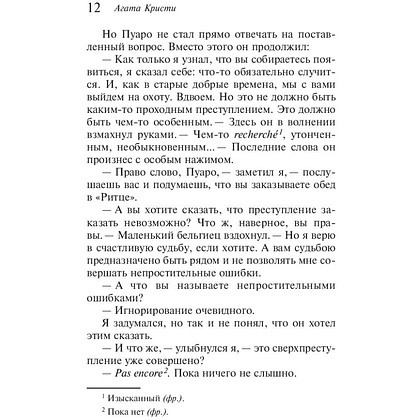 Книга "Убийства по алфавиту", Агата Кристи - 8