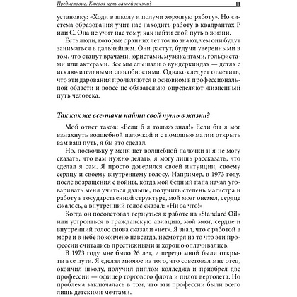 Книга "Квадрант денежного потока", Роберт Кийосаки - 9