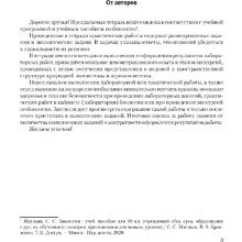 Биология. 10 класс. Тетрадь для лабораторных и практических работ (базовый уровень), Маглыш С.С., Кравченко В.А., Аверсэв