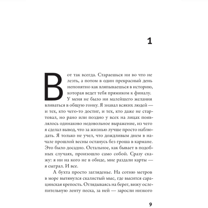 Книга "Последнее лето в городе", Джанфранко Каллигарич - 4