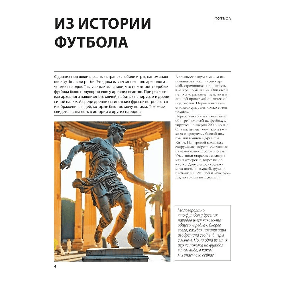 Книга "Футбол. Футляр", Марк Шпаковский - 3