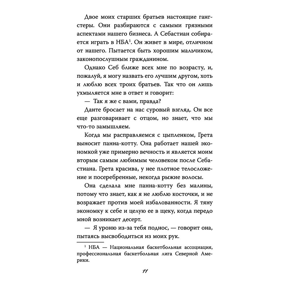 Книга "Бездушный принц", Софи Ларк - 11
