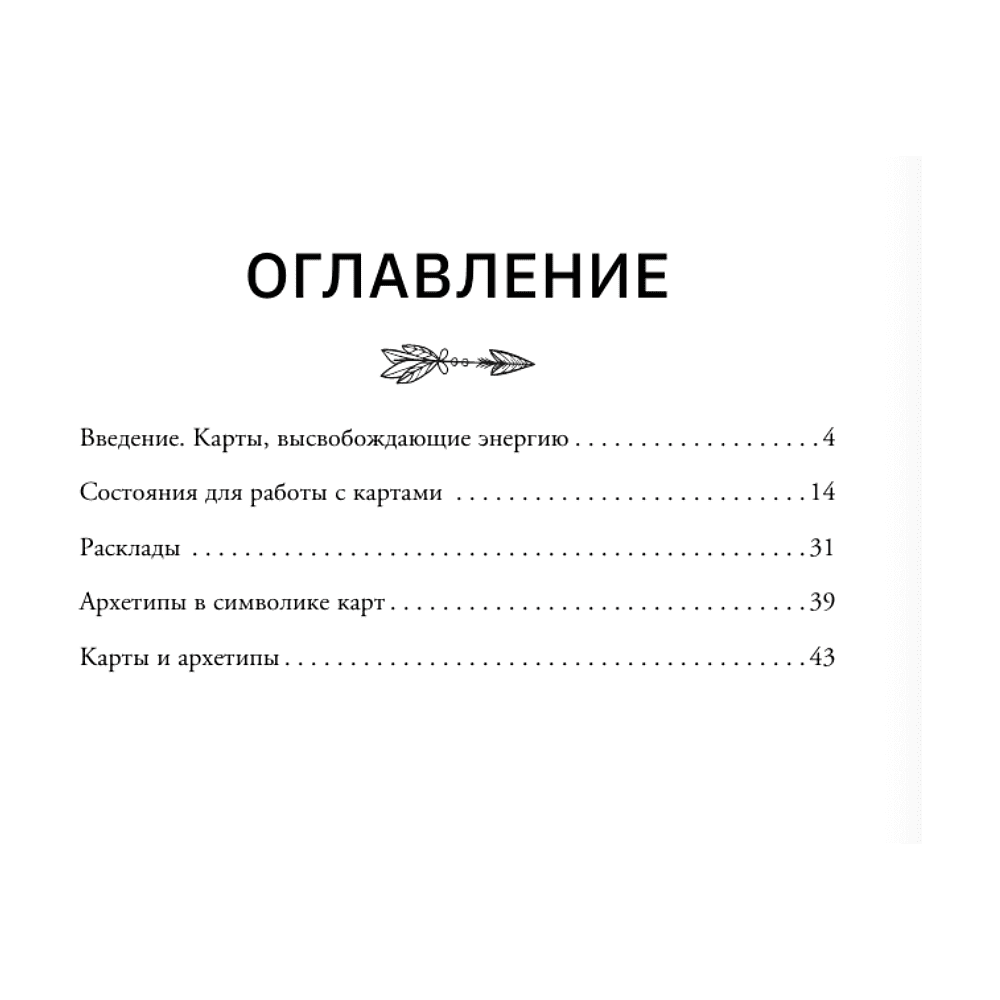 Карты "Карты Творца. Коды Кастанеды, пробуждающие энергию творчества", Марк Бакнер - 3