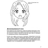 Книга "Как рисовать аниме. От кавайных девушек до милых чиби" - 4