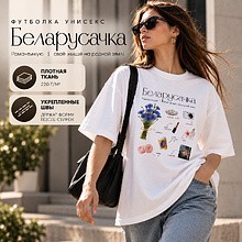 Футболка унисекс "Libra. Беларусачка", XS-S, х/б, оверсайз, белый