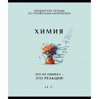 Тетрадь предметная "Арт-стиль. Химия", А5, 48 листов, клетка 