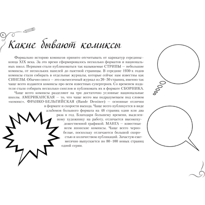 Книга "Комиксы. Экспресс-курс + скетчбук", Дмитрий Феоктистов - 5