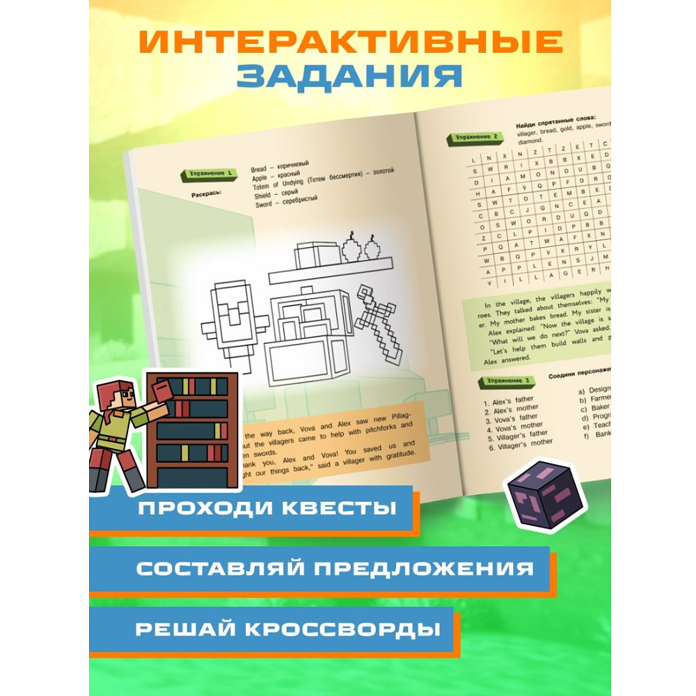 Книга "Английский в Minecraft. Учим язык с любимой игрой", Аника Брейн - 6