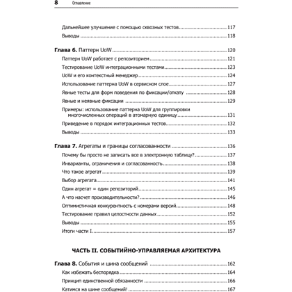Книга "Паттерны разработки на Python: TDD, DDD и событийно-ориентированная архитектура", Гарри Персиваль, Боб Грегори - 4