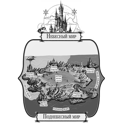 Книга "Город с львиным сердцем", Екатерина Звонцова - 2
