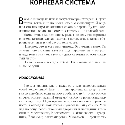 Книга "Территория моей любви", Никита Михалков - 5