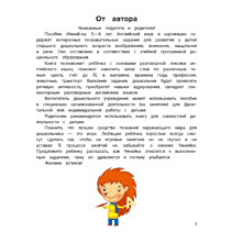 Книга "Умней-ка. 5-6 лет. Английский язык в картинках", Савицкая