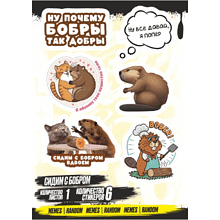 Набор наклеек объемных "Сидим с бобром", А6, 1 лист, 6 шт