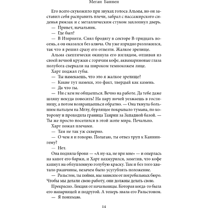 Книга "Похоронные дела Харта и Мёрси", Меган Баннен - 18