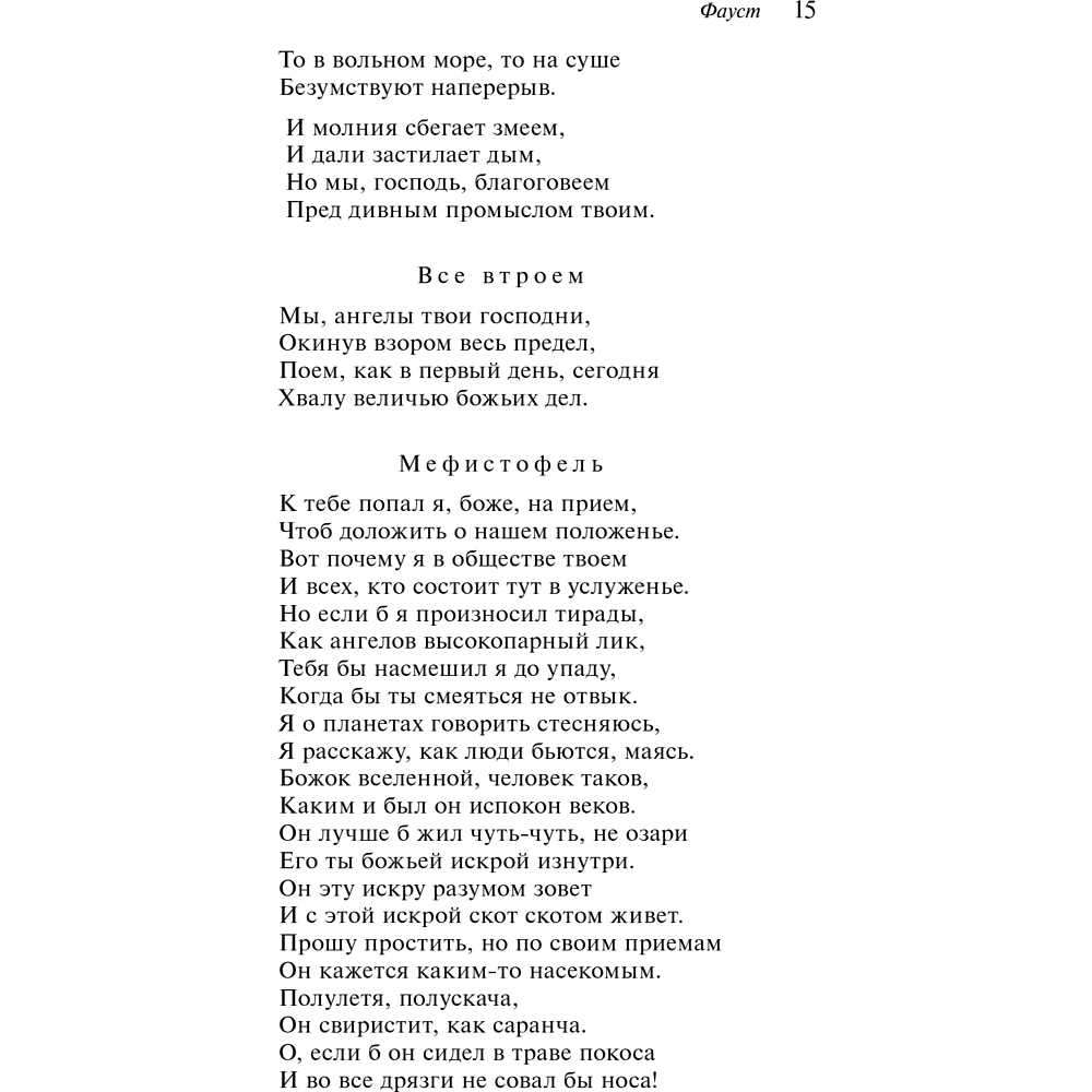 Книга "Магистраль. Колл. Фауст", Иоганн Вольфганг фон Гете - 20