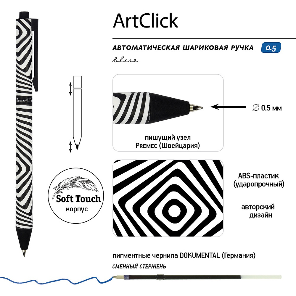 Ручка шариковая автоматическая "ArtClick. Оптическая иллюзия", 0.5 мм, черный, белый, стерж. синий - 2