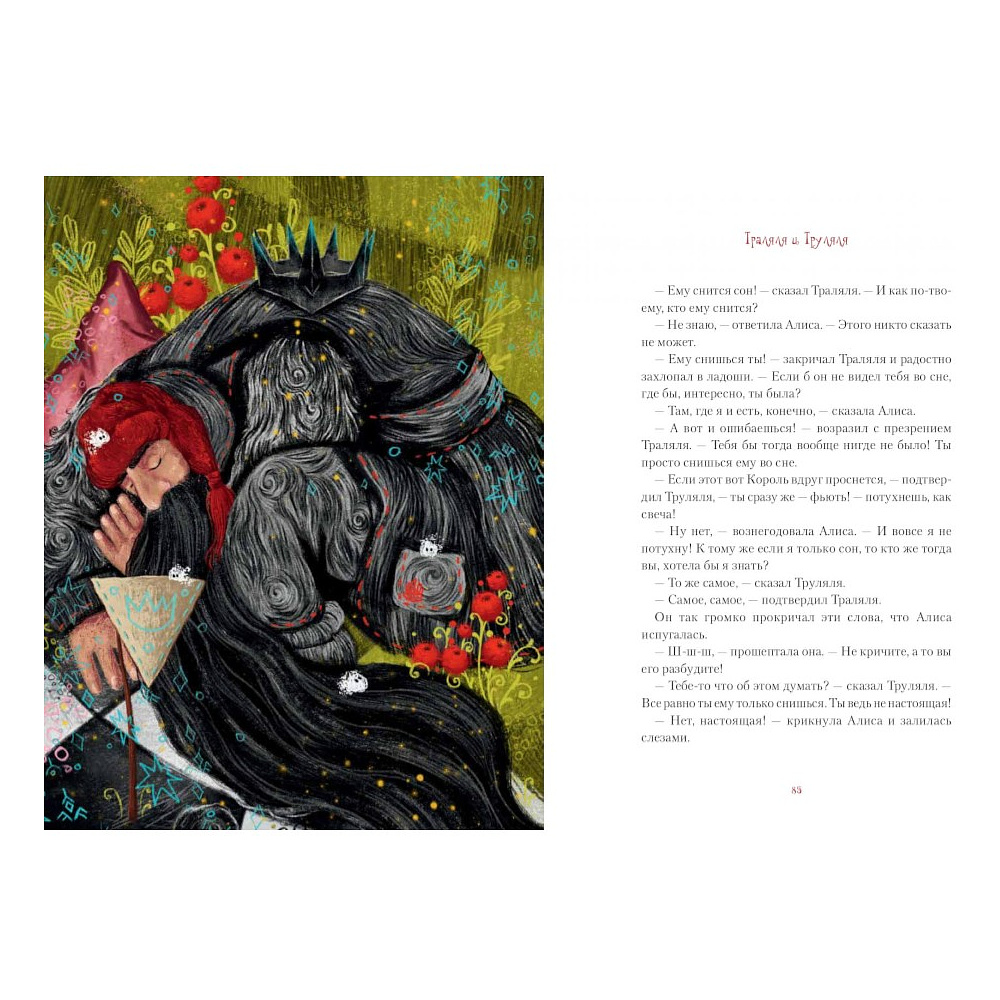 Книга "Алиса в Зазеркалье", Льюис Кэролл, илл. Марина Буданова - 6