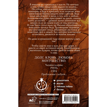 Книга "Сера" (выбор фанатов), Калли Харт - 3
