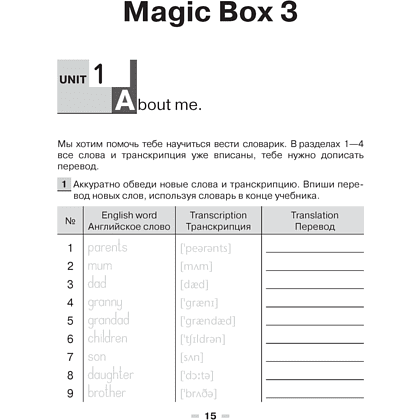 Английский язык. Magic Box. 3-4 класс. Тетрадь-словарик, красная обложка, Седунова Н. М., Калишевич А. И., Аверсэв - 2