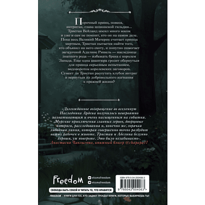 Книга "Игры королей. Изгнанник Ардена", Анри С. - 2