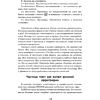 Книга "Идеальная грамотность", Наталья Романова - 14