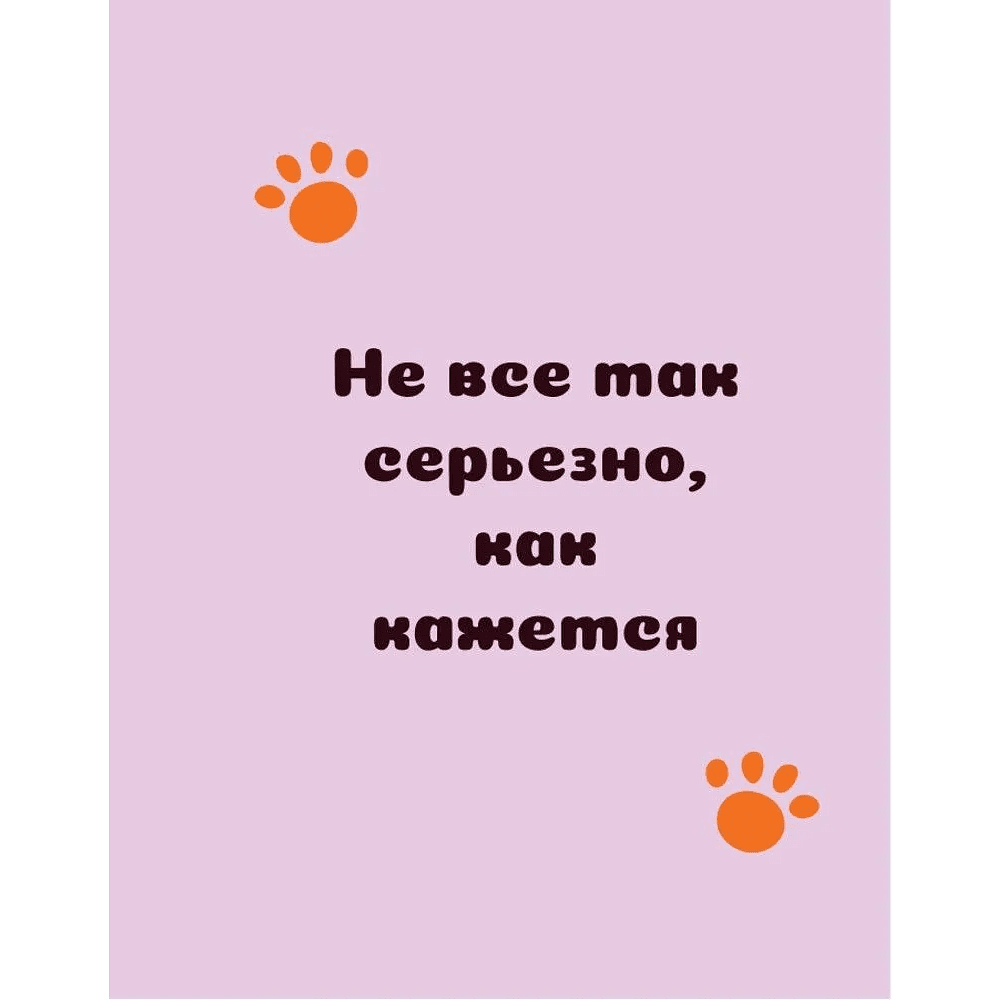 Книга "Ответы от котиков" - 6