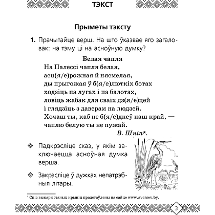 Беларуская мова. 3 клас. Рабочы сшытак (для школ з беларускай i рускай мовамi навучання), Свiрыдзенка В. І., Аверсэв - 2