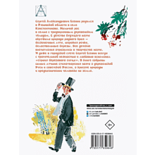 Книга "Детское чтение. Стихи", Сергей Есенин
